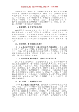 市统计局创建爱国卫生红旗单位汇报材料 (2).docx