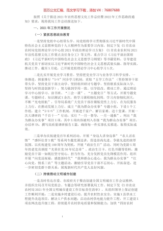 市农业农村局2021年宣传思想文化工作总结暨2022年工作思路.docx