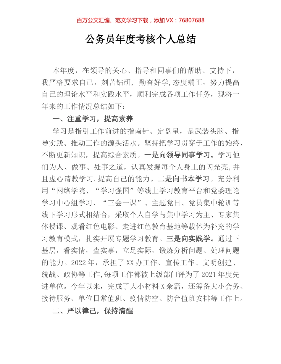公务员年度考核个人总结.docx_第1页