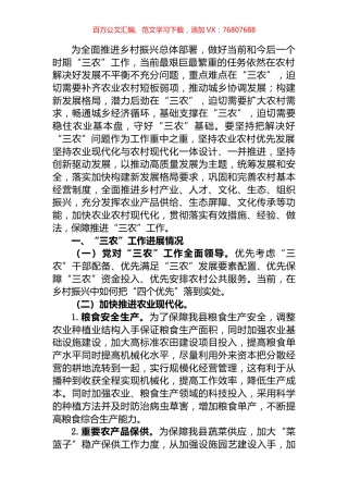 贯彻落实中央一号文件和三农工作调研工作汇报.docx