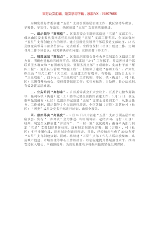 “五星”支部创建工作汇报提纲.docx