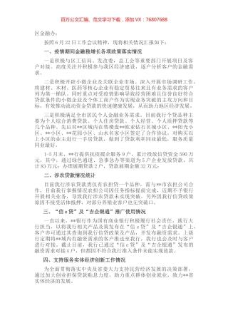 银行支行经营情况汇报.docx