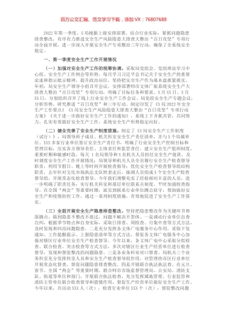 X局2022年第一季度安全生产工作情况总结.docx