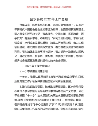 -区水务局2022年工作总结.docx