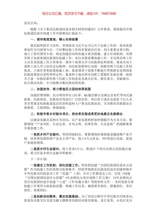 县发展和改革局关于开展民主团结创建工作情况汇报.docx