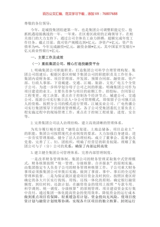 城市建设投资（集团）有限公司工作汇报材料.docx