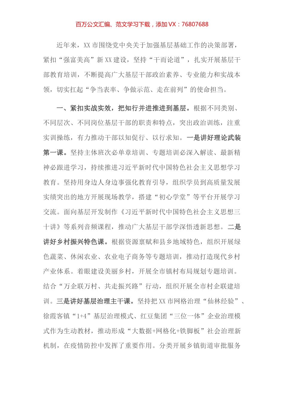 基层干部教育培训经验汇报材料​​​​​​​​​​​.docx_第1页