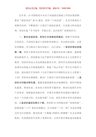 基层干部教育培训经验汇报材料​​​​​​​​​​​.docx