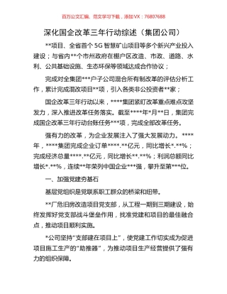 深化国企改革三年行动综述.docx