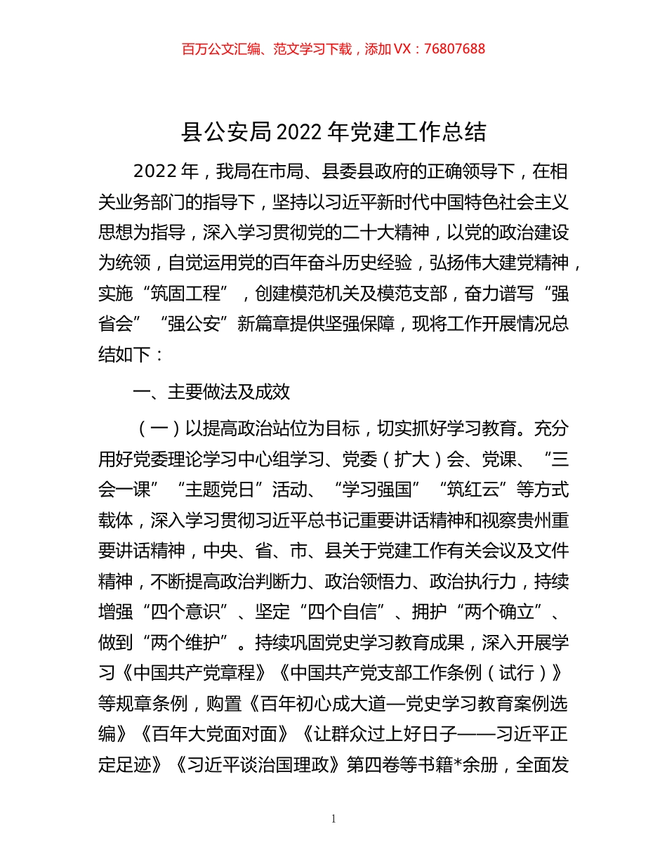 -县公安局2022年党建工作总结.docx_第1页