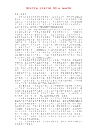 2022年第二季度预备党员思想汇报.docx