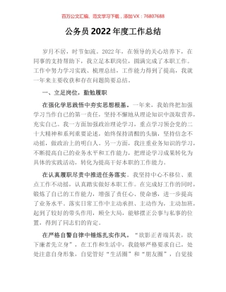 公务员2022年度工作总结.docx