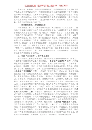 县委组织部巩固拓展脱贫攻坚成果工作自评总结.docx