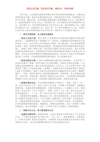 供销社工作汇报材料.docx