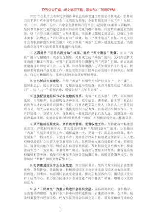 县“两新”组织2022年党建工作计划.docx