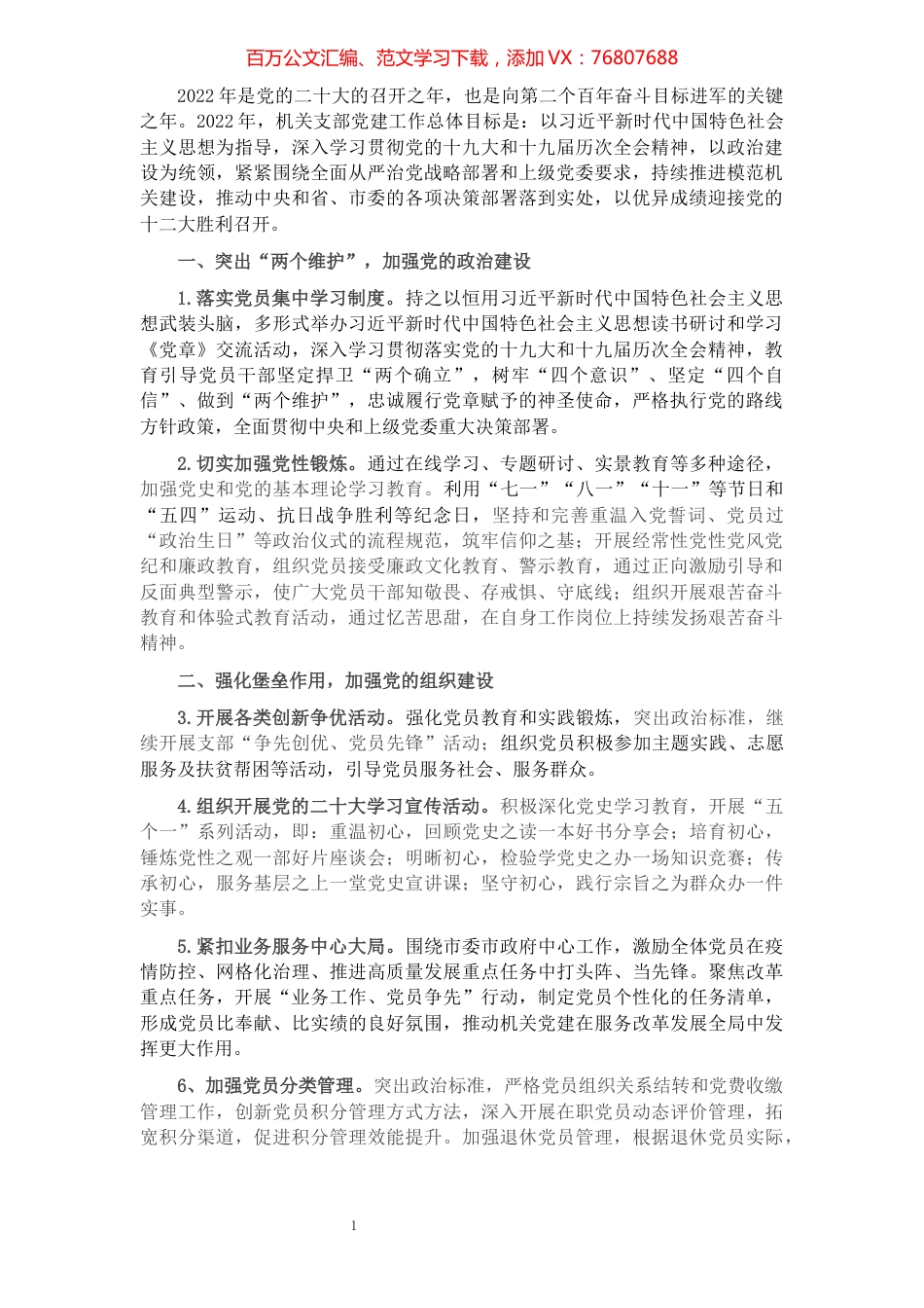 市直机关2022年度党建工作要点.docx_第1页