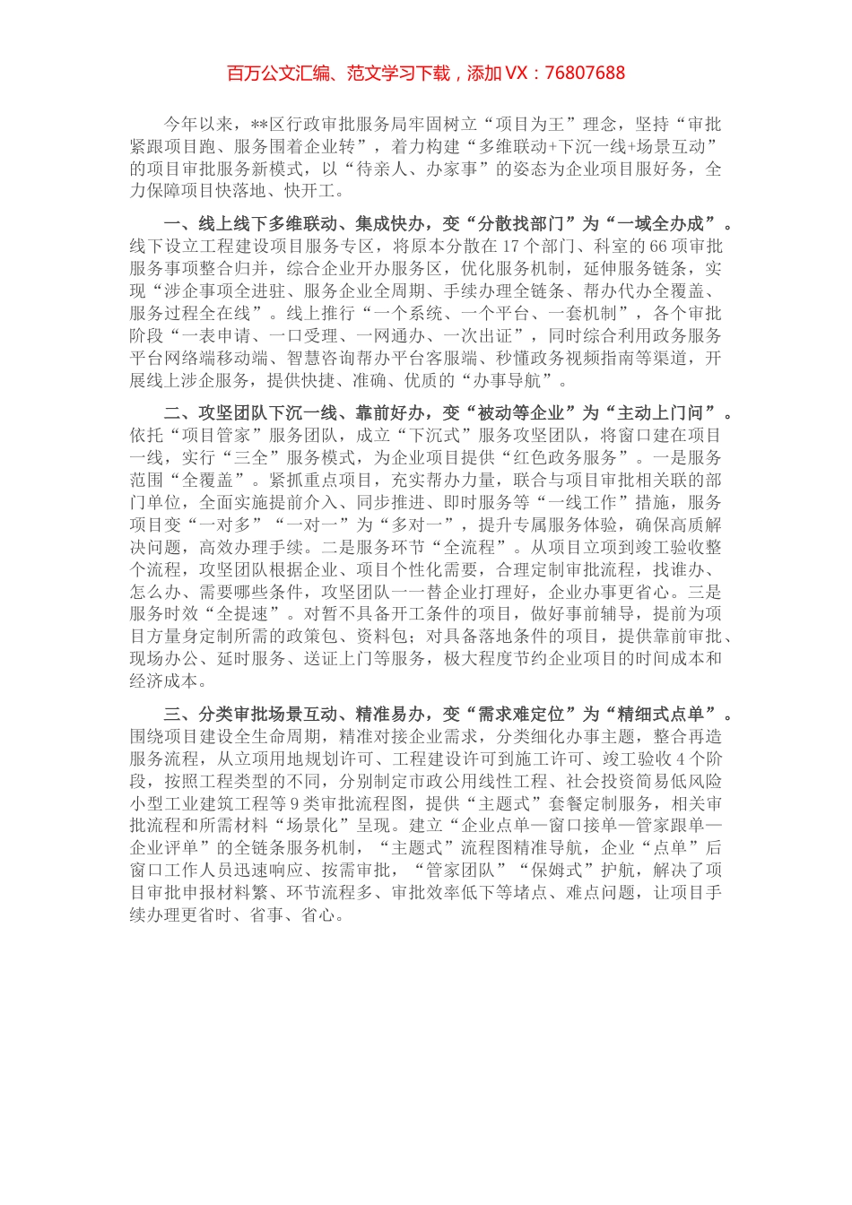 行政审批服务工作汇报.docx_第1页