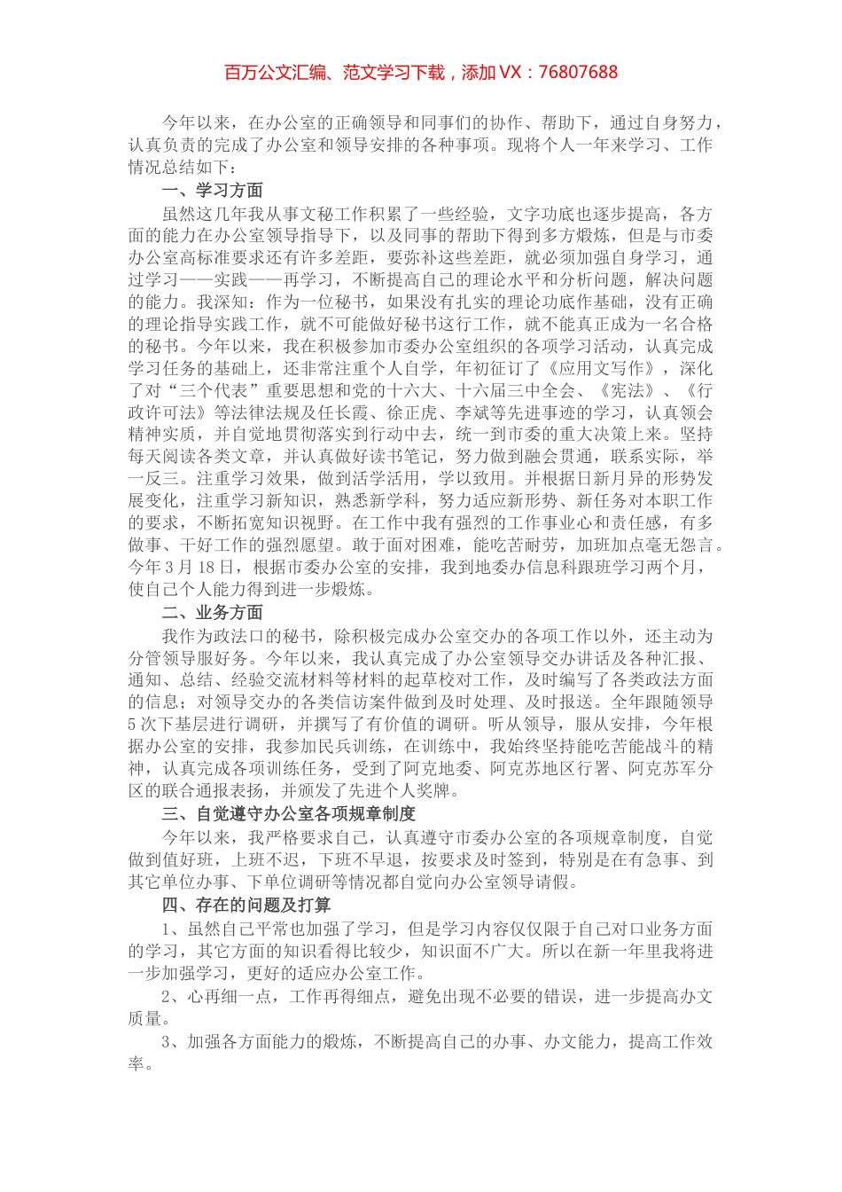 市委办公室秘书个人工作总结​​​​​​​​​​​.docx_第1页