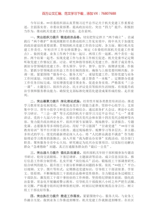 市委组织部机关党建工作汇报.docx
