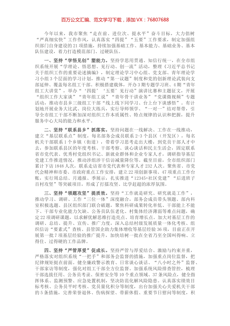 组织部门作风建设工作汇报 (2).docx_第1页