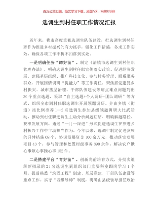 选调生到村任职工作情况汇报.docx