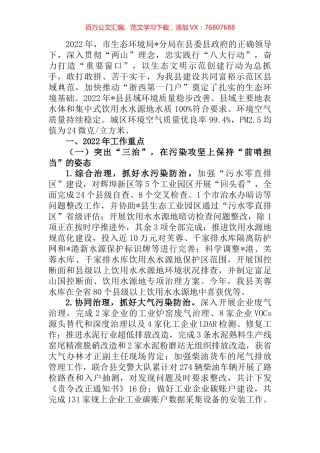 2022年县生态环保工作总结及2023年工作思路.docx