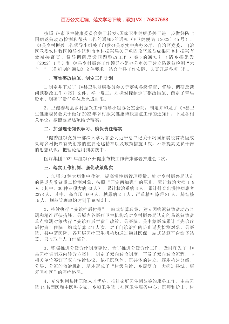 县2022年上半年乡村振兴健康帮扶工作总结.docx_第1页