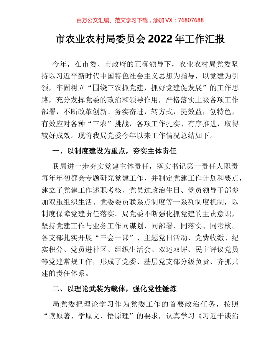 市农业农村局委员会2022年工作汇报.docx_第1页