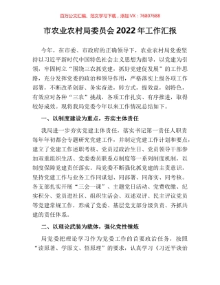 市农业农村局委员会2022年工作汇报.docx