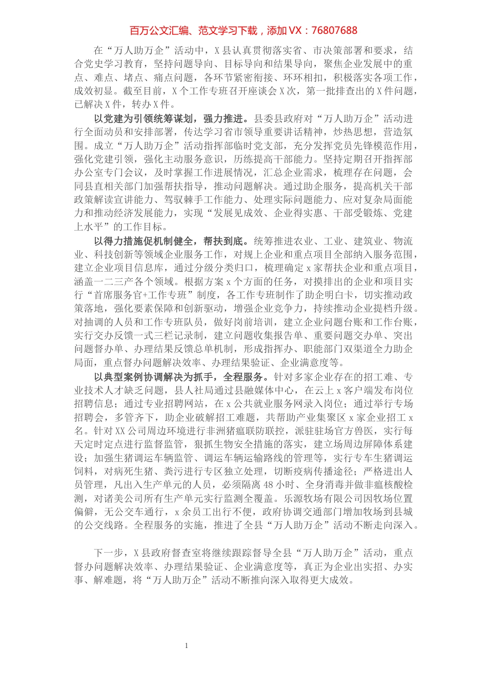 县“万人助万企”活动情况总结.docx_第1页