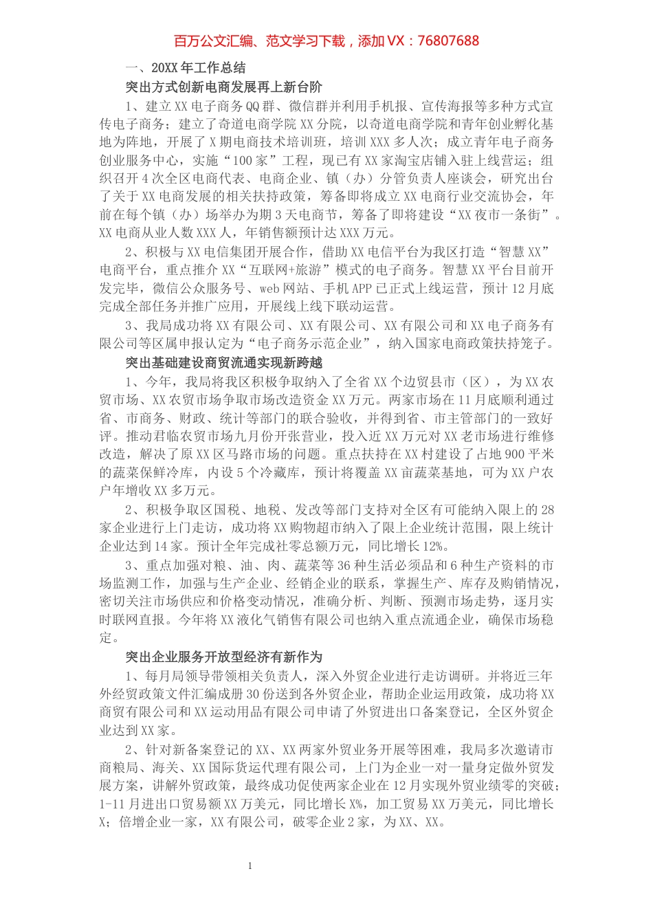攻坚克难 创新求为 实现商务粮食工作新突破——商务粮食局工作总结​​​​​​​​​​​​​​​​​​.docx_第1页