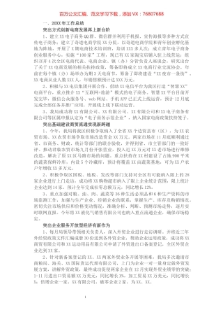 攻坚克难 创新求为 实现商务粮食工作新突破——商务粮食局工作总结​​​​​​​​​​​​​​​​​​.docx