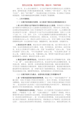 纪委2021年基层党建工作总结.docx
