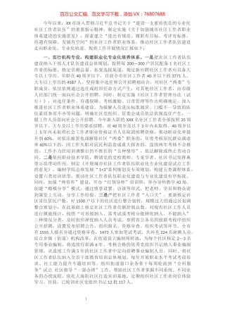 XX市加强社区工作者职业体系建设情况汇报(原创投稿).docx