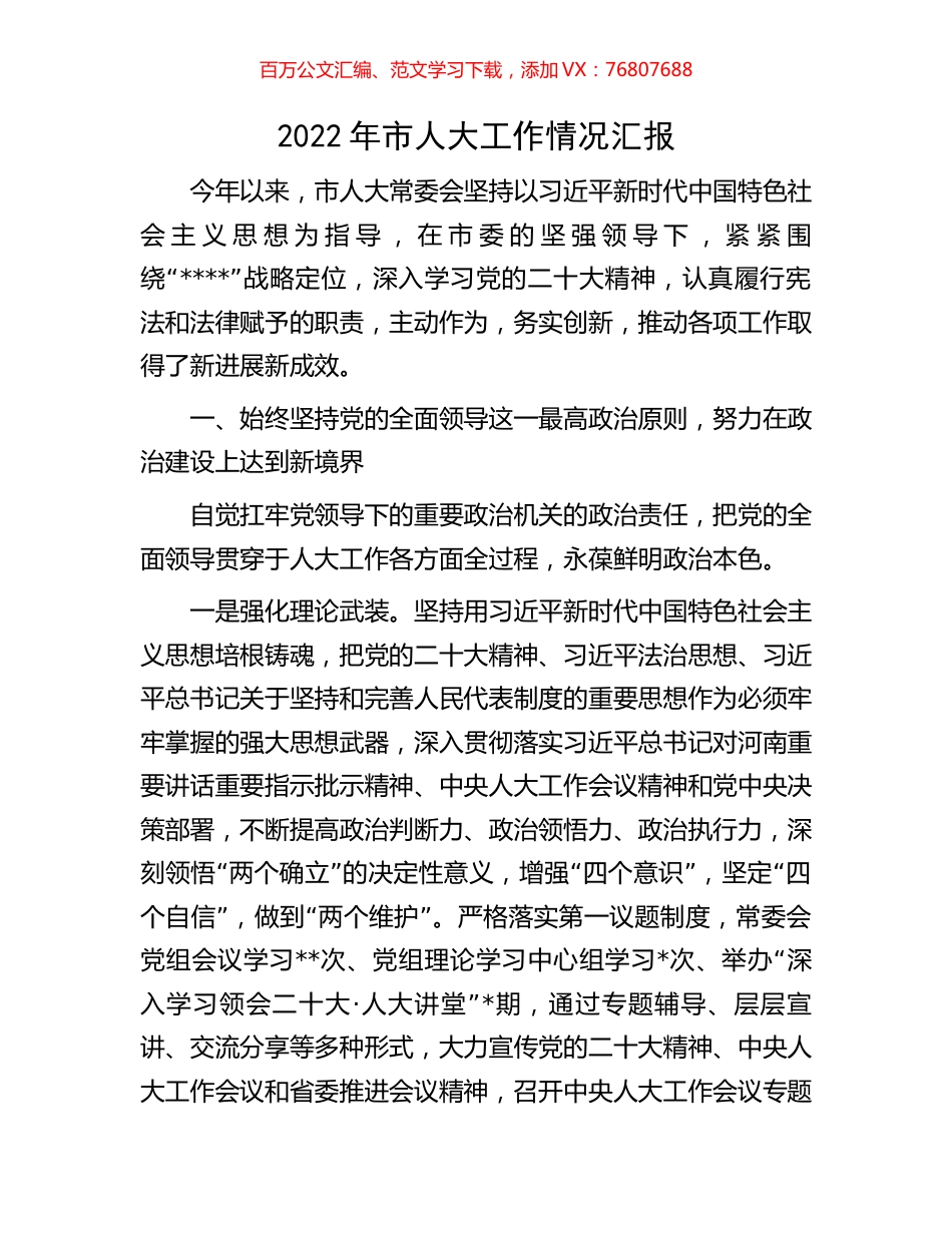 2022年市人大工作情况汇报.docx_第1页