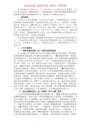 2021年度巩固脱贫成果驻村工作总结.docx