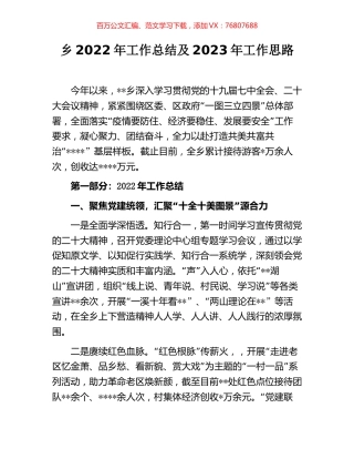 乡2022年工作总结及2023年工作思路.docx