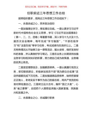 任职前近三年思想工作总结.docx