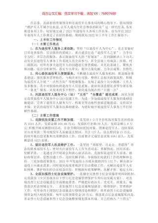 退役军人事务局上半年工作总结和下半年工作计划.docx