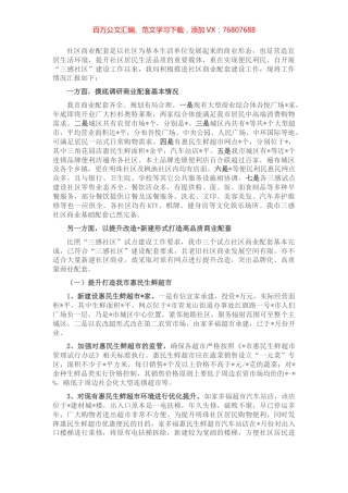 “三感社区”建设工作情况进展汇报.docx