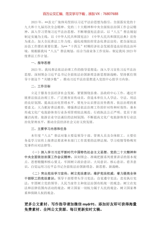 县文广旅体局2023年度普法工作计划.docx