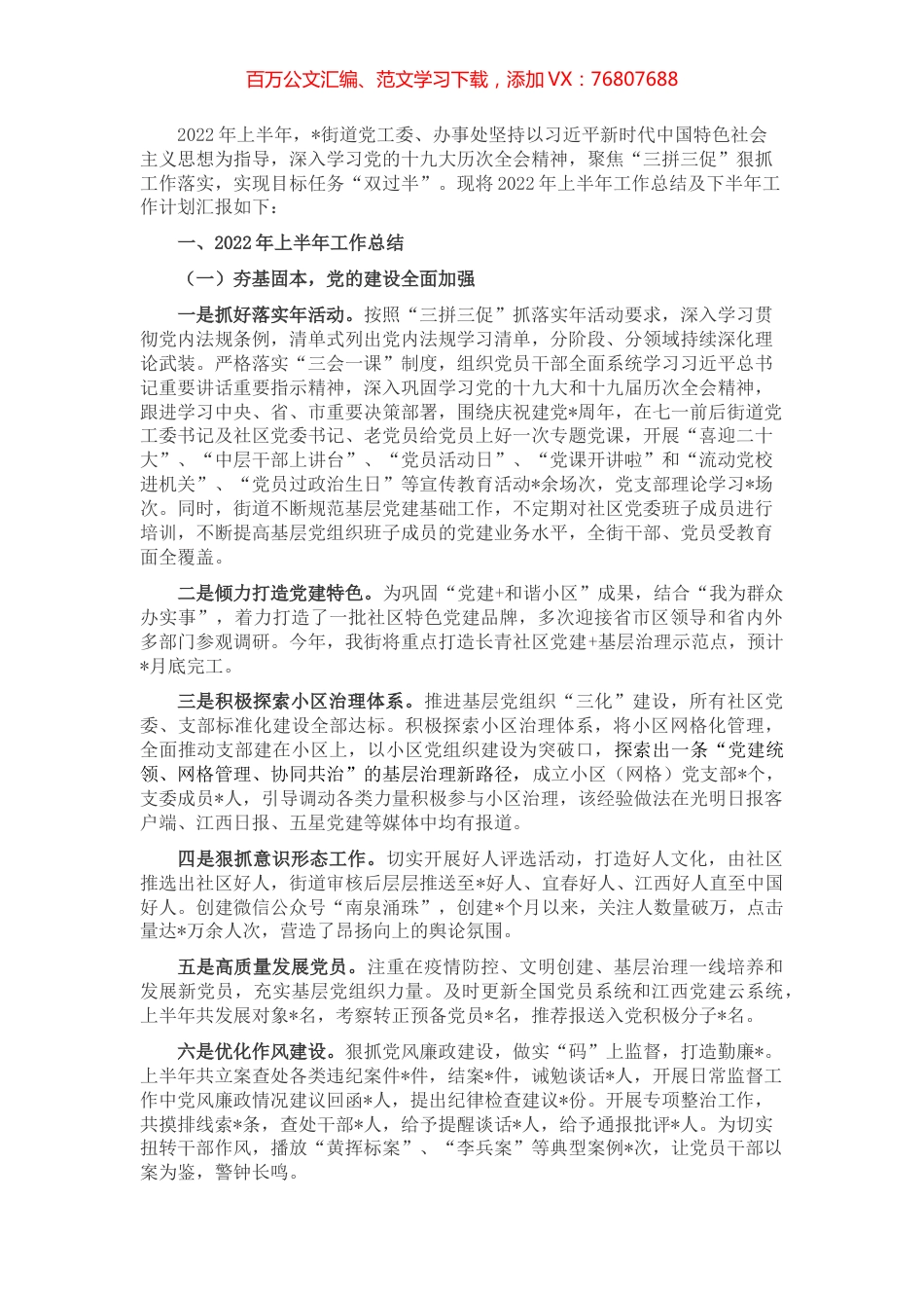 街道2022年上半年工作汇报.docx_第1页