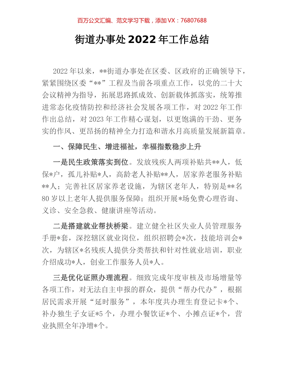 街道办事处2022年工作总结 (2).docx_第1页