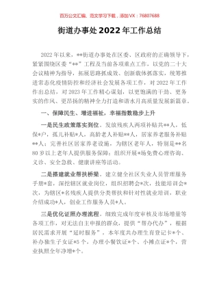 街道办事处2022年工作总结 (2).docx