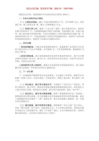 镇2022年年初以来经济运行情况汇报.docx