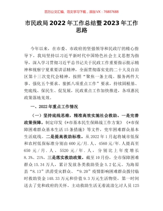 市民政局2022年工作总结暨2023年工作思路.docx