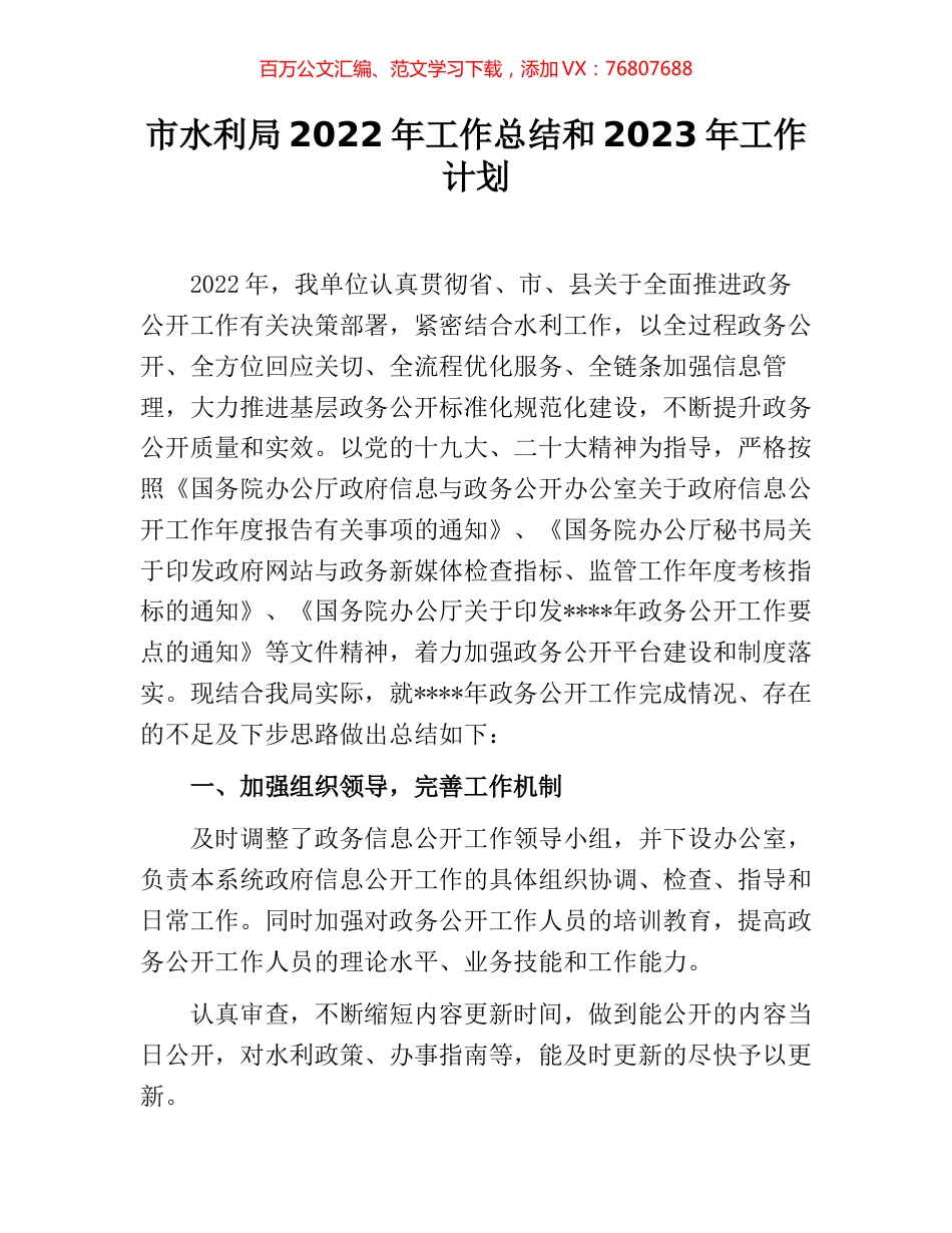 市水利局2022年工作总结和2023年工作计划.docx_第1页