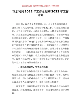 市水利局2022年工作总结和2023年工作计划.docx