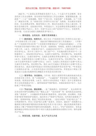 县工业园招商引资工作四年行动计划情况汇报 (2).docx