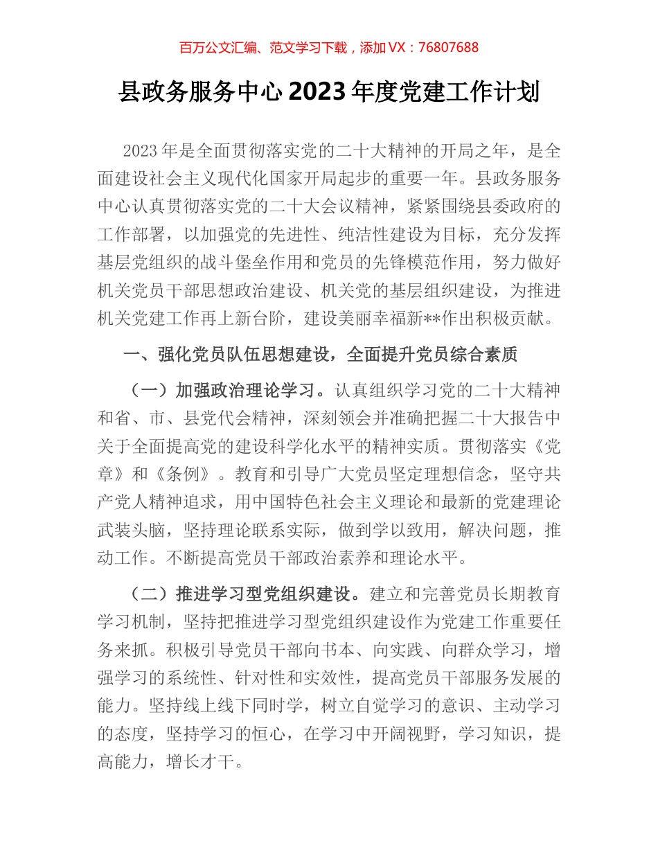 县政务服务中心2023年度党建工作计划.docx_第1页